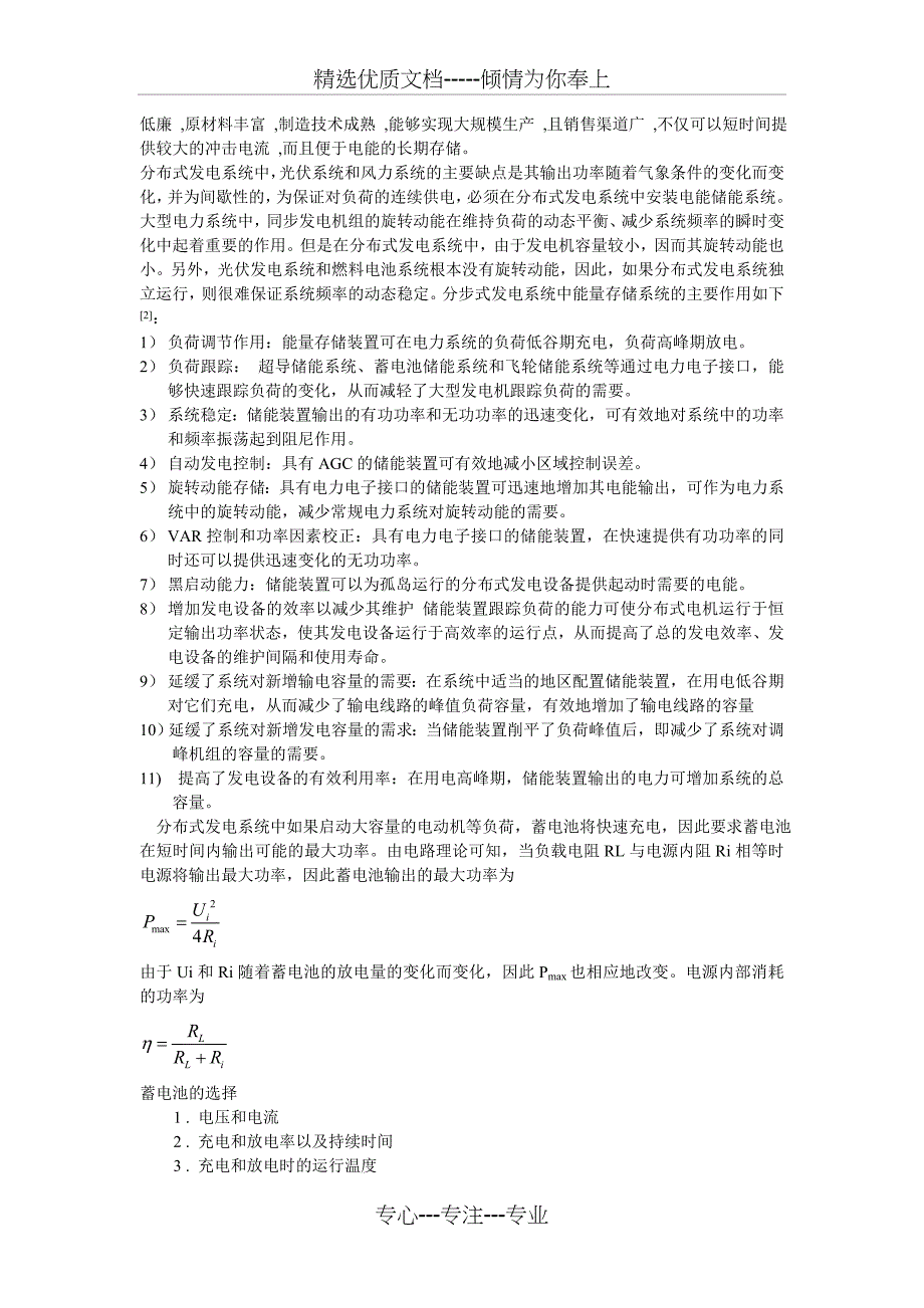 微电源种类及其特性_第4页