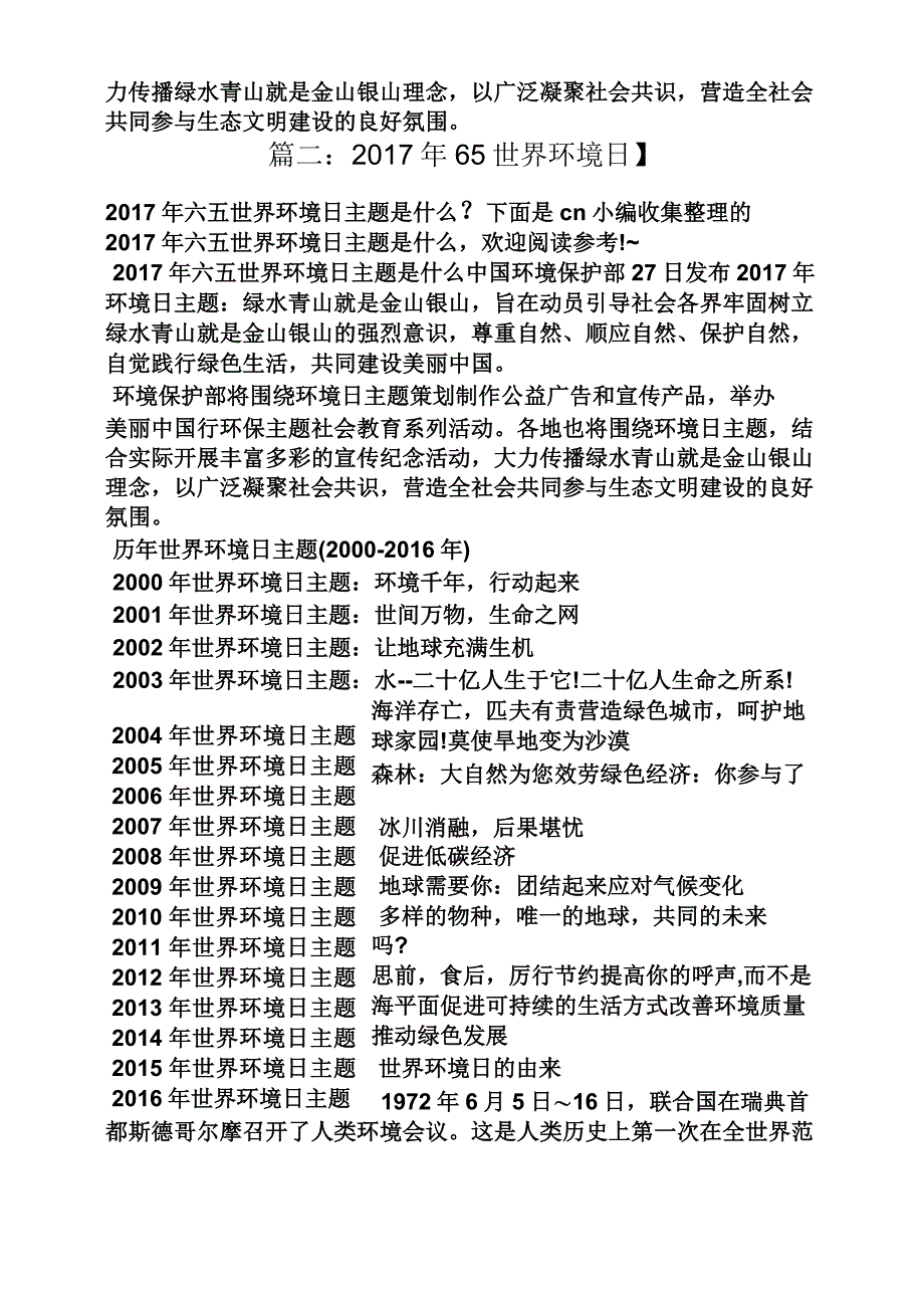 2017年65世界环境日_第2页