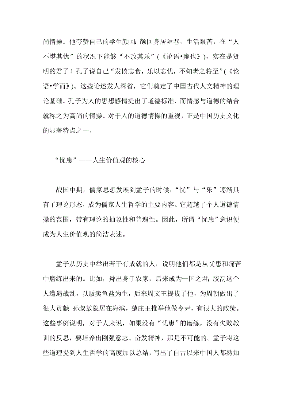 先天下之忧而忧历史上的忧患意识.doc_第2页