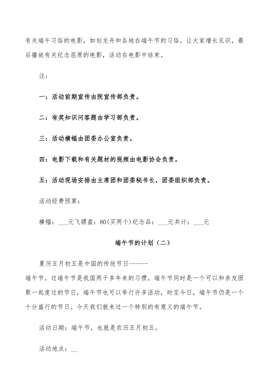 2022年端午节的计划范文_第2页