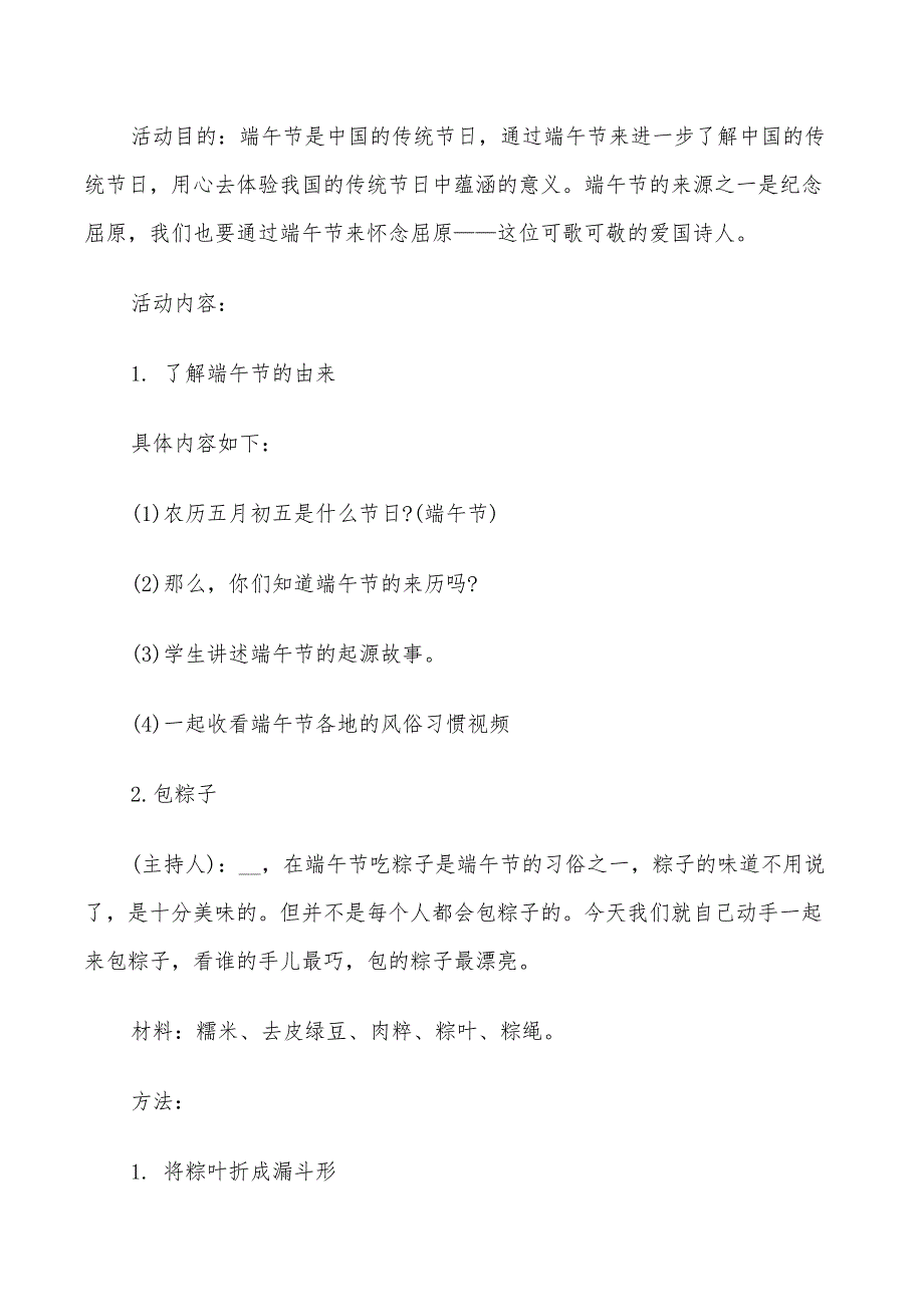 2022年端午节的计划范文_第3页