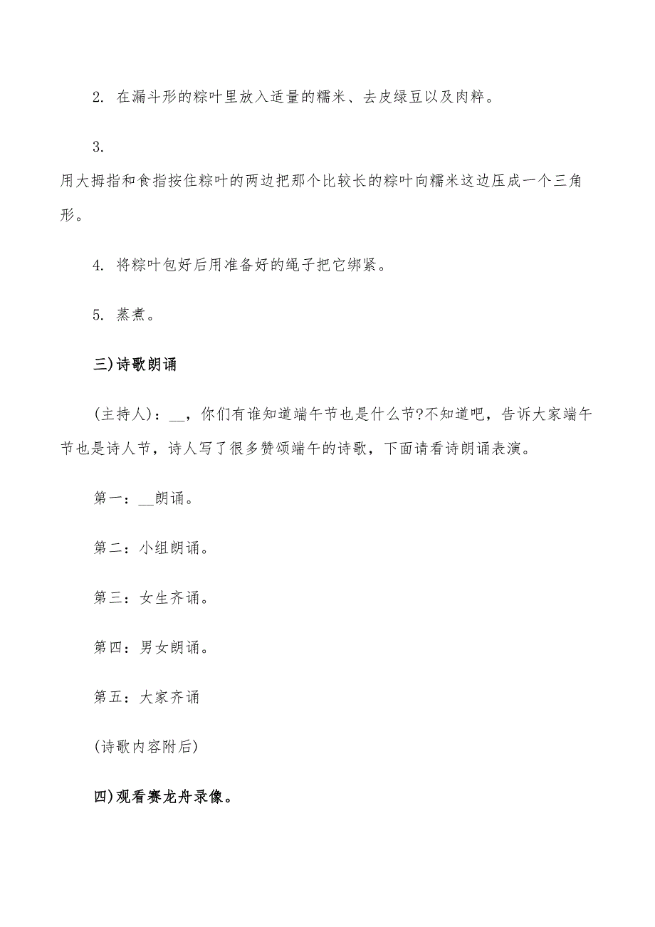 2022年端午节的计划范文_第4页