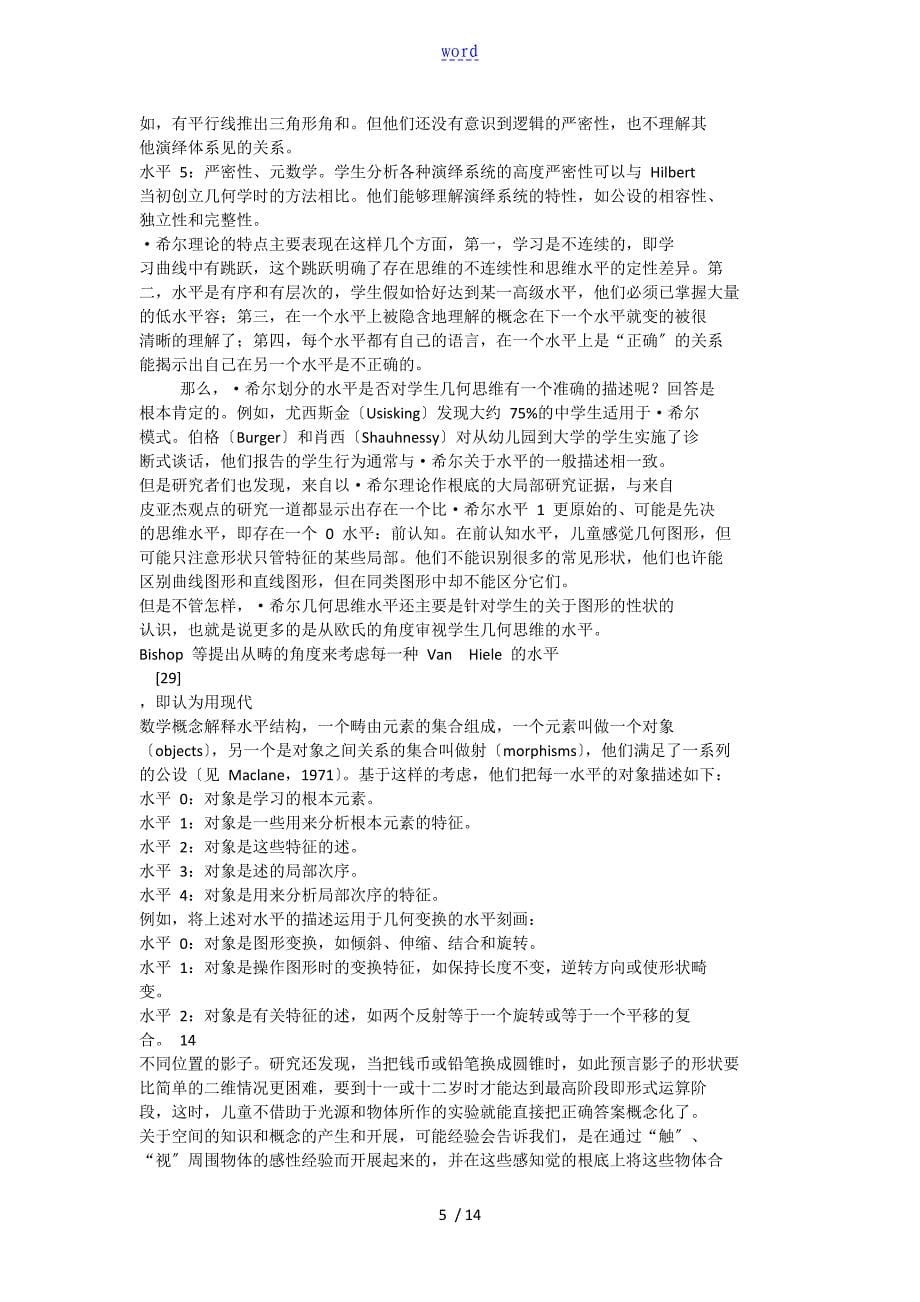 关于某空间想象力的含义_第5页