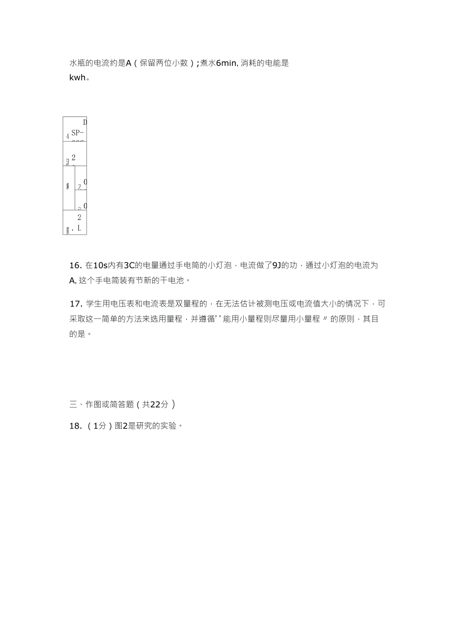 初三物理电功率测试题及答案_第4页