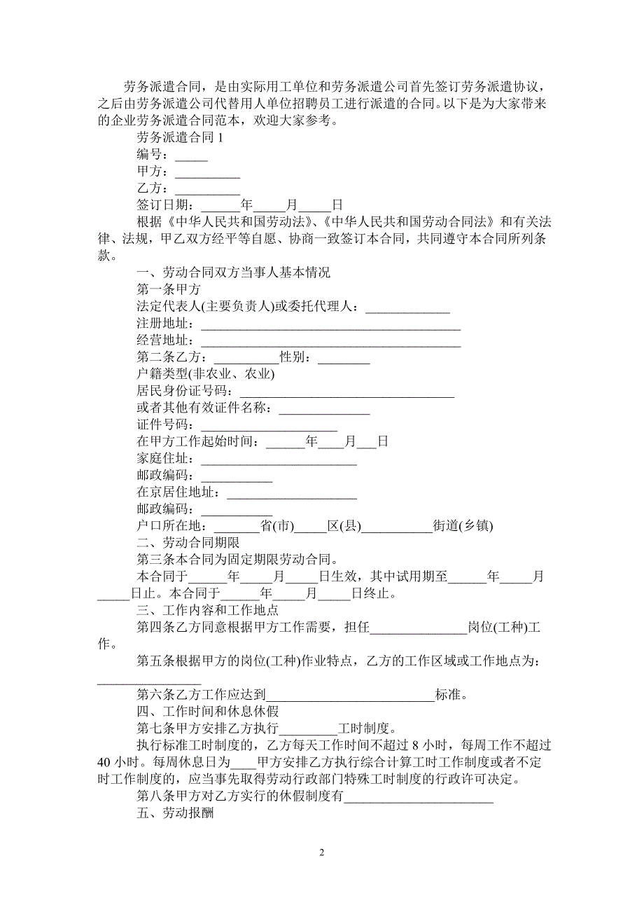 企业劳务派遣合同范本-_第2页