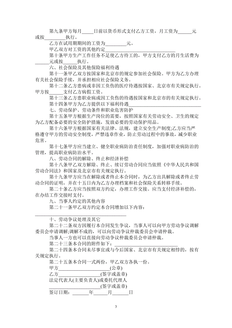 企业劳务派遣合同范本-_第3页