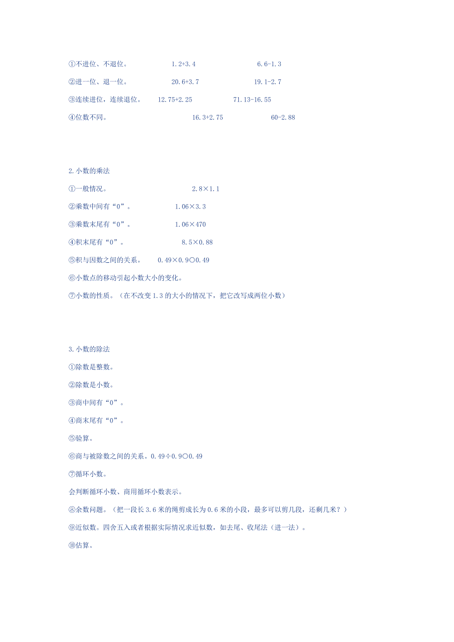 北师大版四年级数学下册期末复习计划_第2页