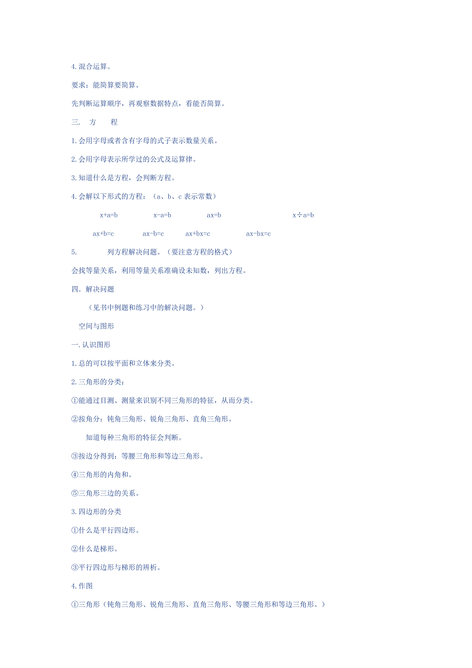 北师大版四年级数学下册期末复习计划_第3页