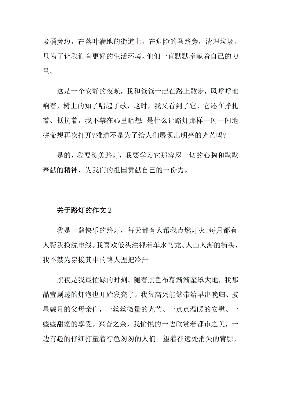 路灯初二作文700字范文五篇_第2页