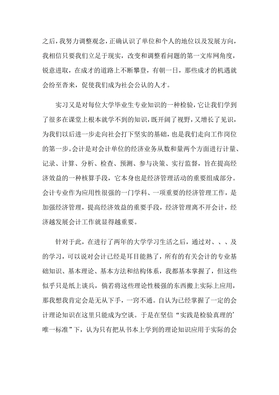 2023年有关前言实习报告集合8篇_第3页