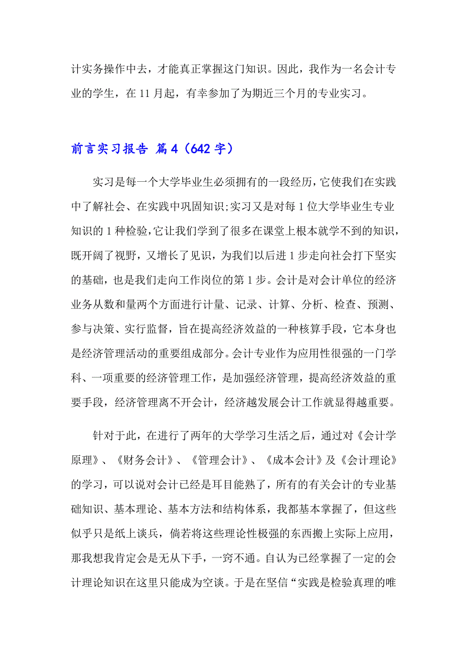 2023年有关前言实习报告集合8篇_第4页