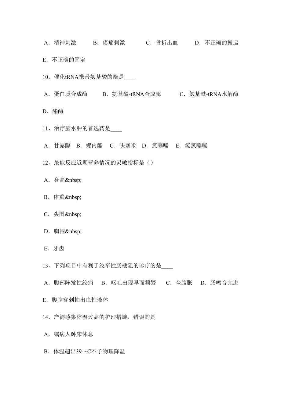 2024年上半年湖南省卫生事业单位招聘医学基础试题_第3页