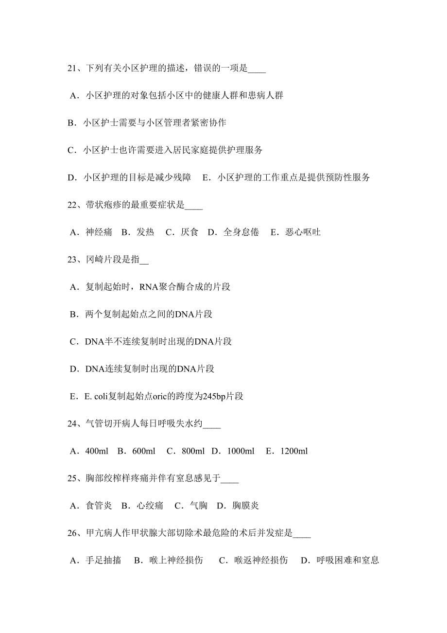 2024年上半年湖南省卫生事业单位招聘医学基础试题_第5页