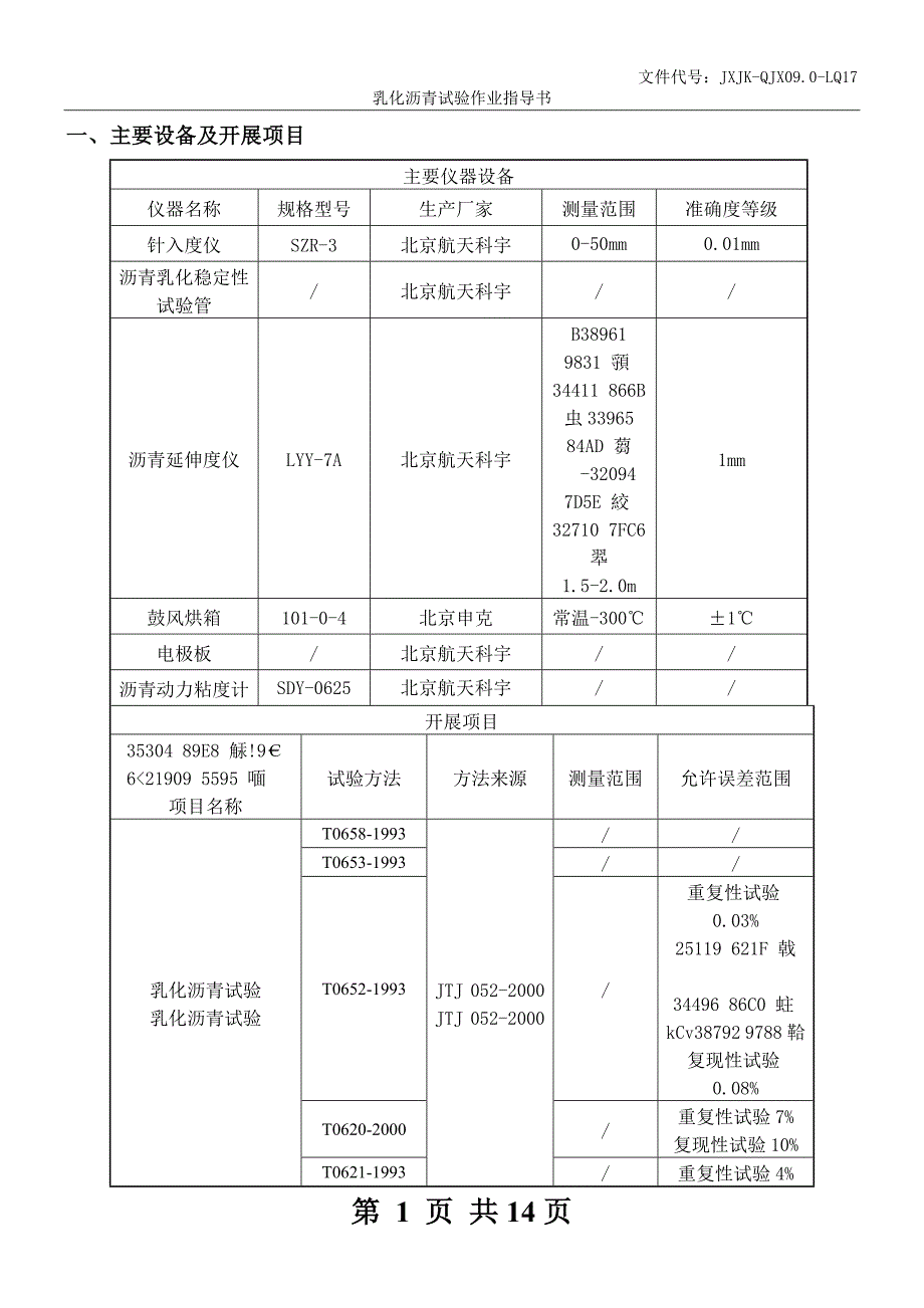 乳化沥青作业指导书格式_第2页