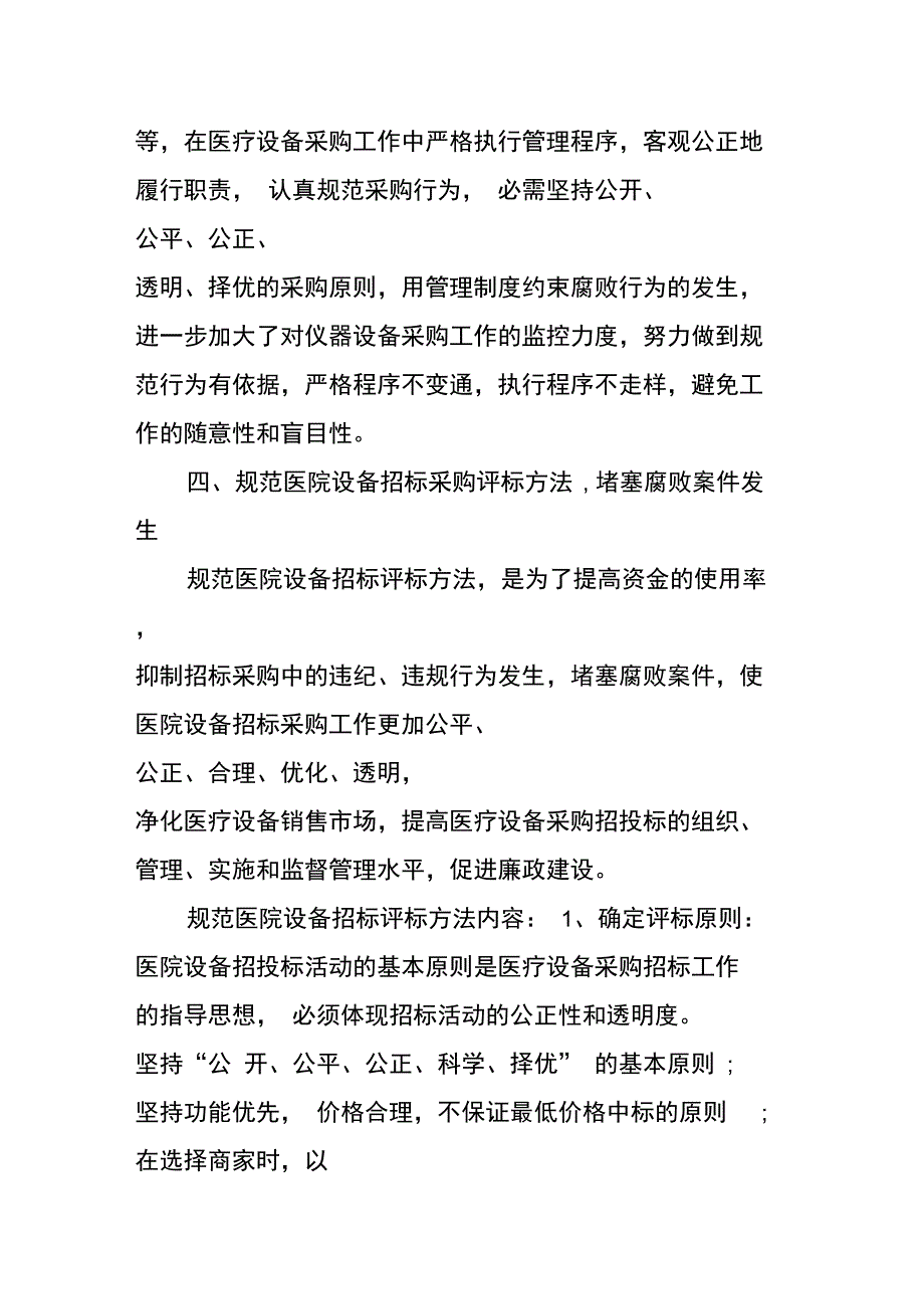 医院设备工作计划ppt范本_第4页