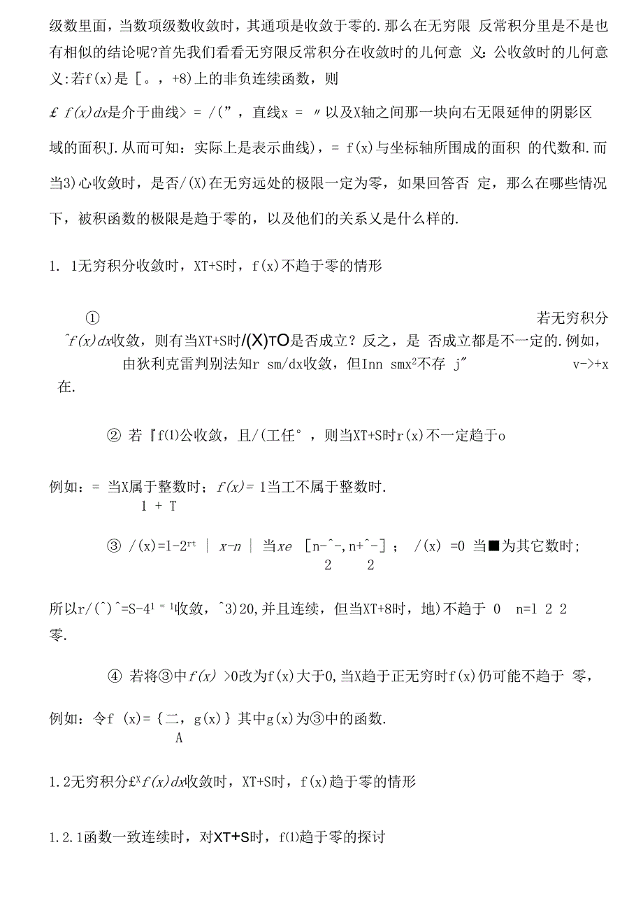 无穷积分的收敛与被积函数极限为零的条件探讨_第3页