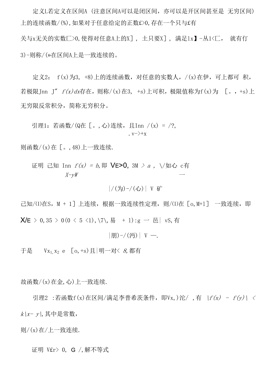 无穷积分的收敛与被积函数极限为零的条件探讨_第4页