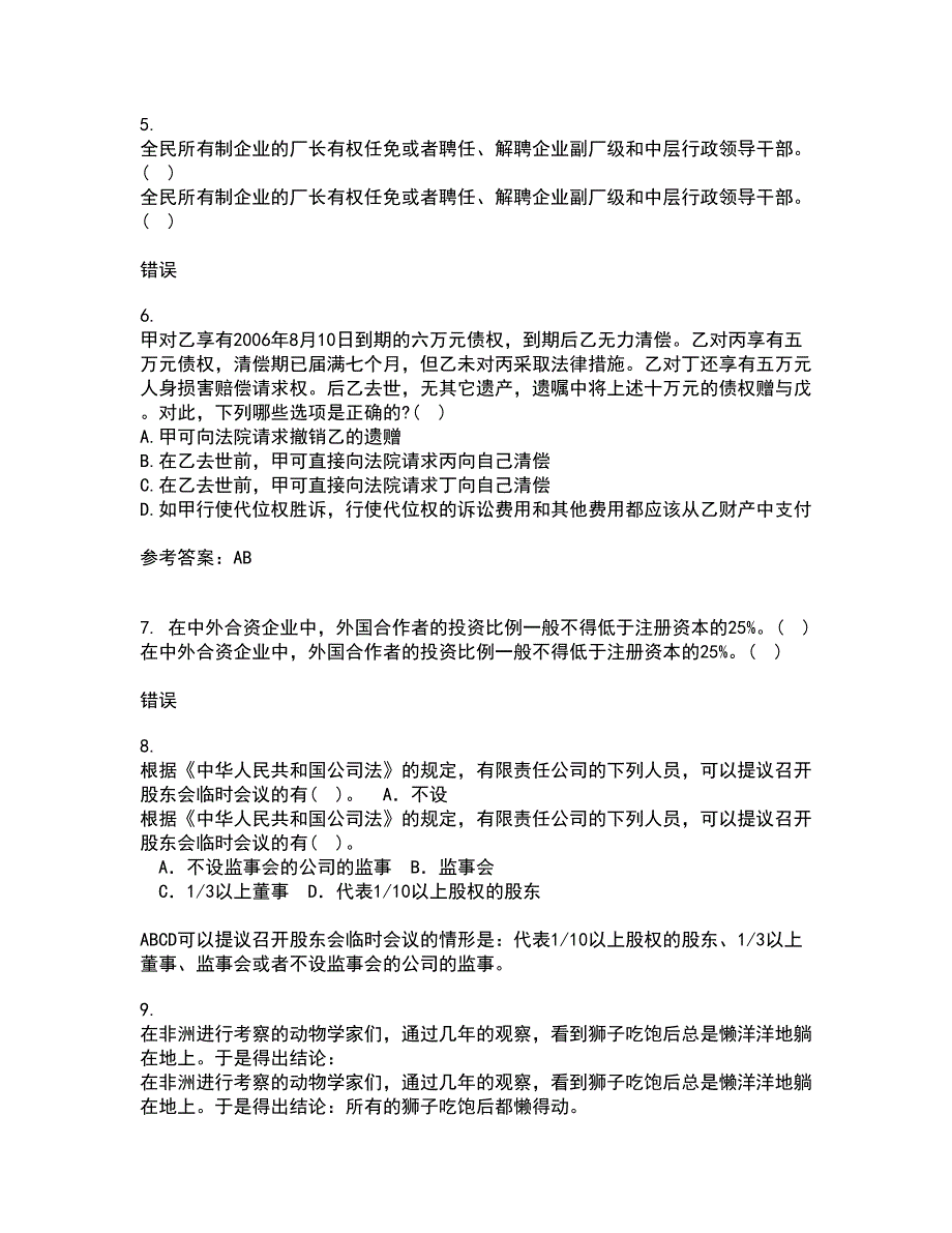 南开大学21秋《民法总论》综合测试题库答案参考42_第2页