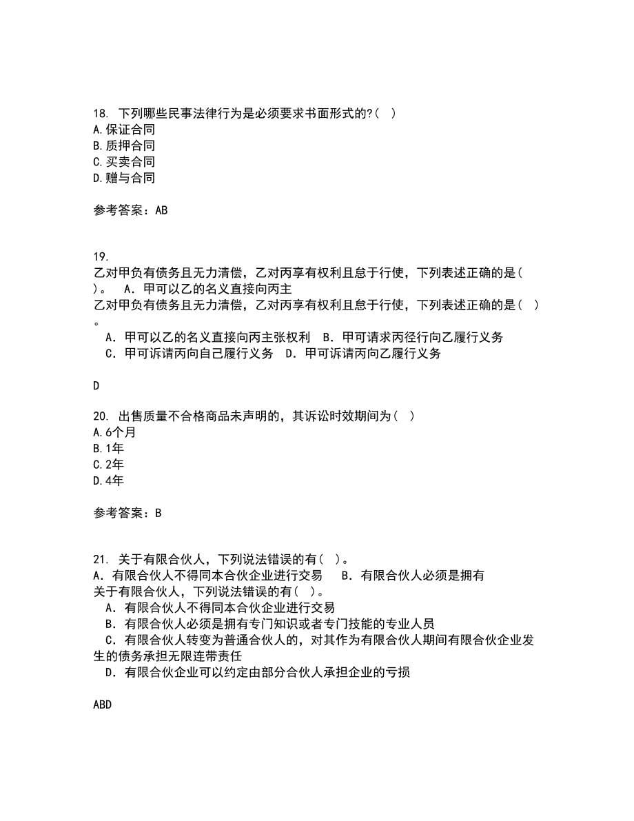 南开大学21秋《民法总论》综合测试题库答案参考42_第5页