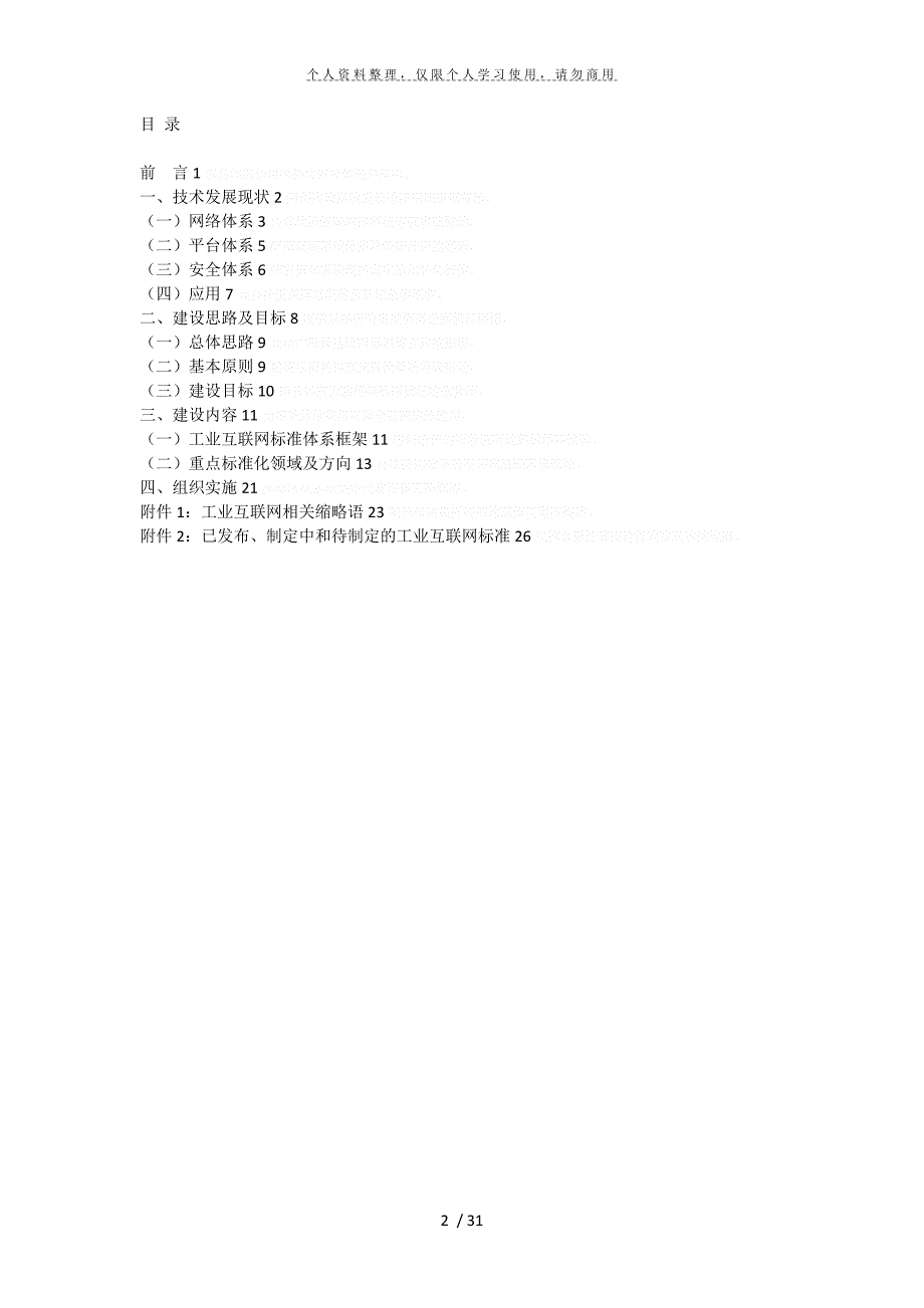 工业互联网综合标准化体系_第2页