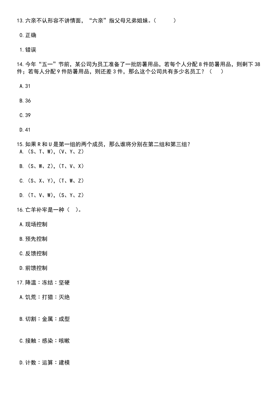 2023年广西柳州市柳北区事业单位招考聘用笔试参考题库含答案解析_1_第5页
