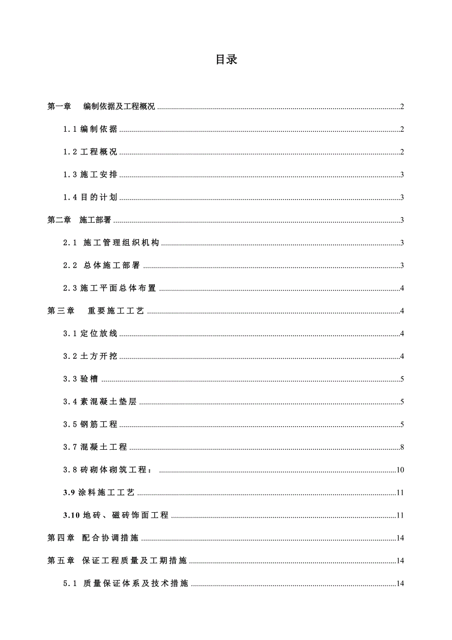 公厕工程施工组织设计范文_第2页