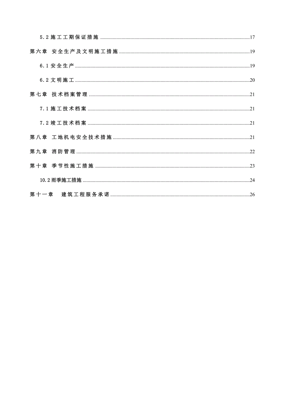 公厕工程施工组织设计范文_第3页