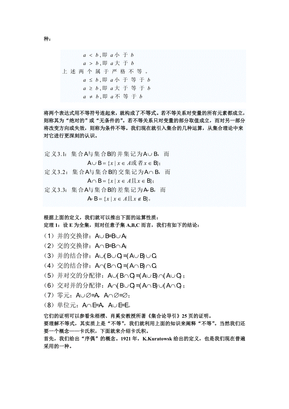 高中数学中的不等式_第2页