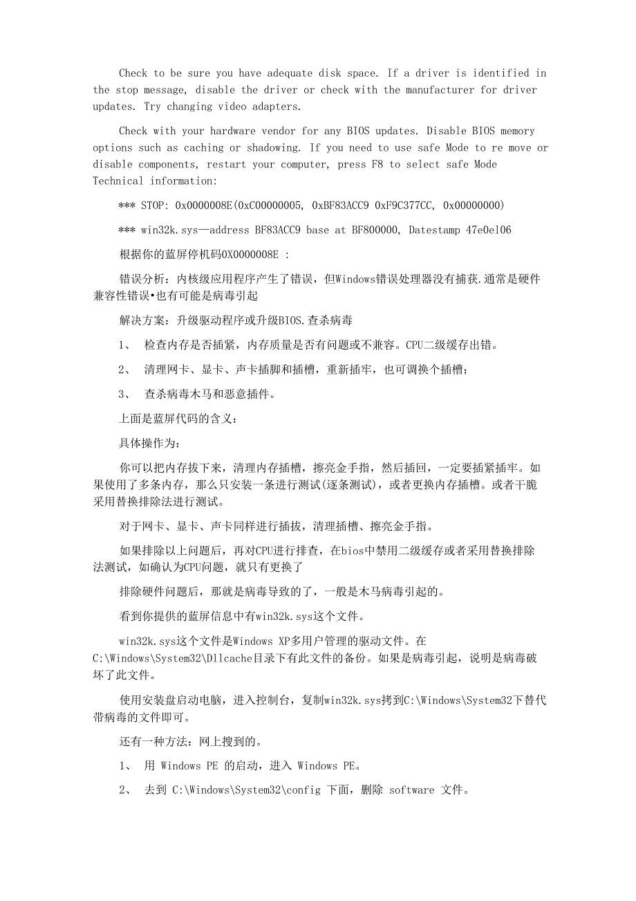 电脑开机蓝屏解决步骤_第4页