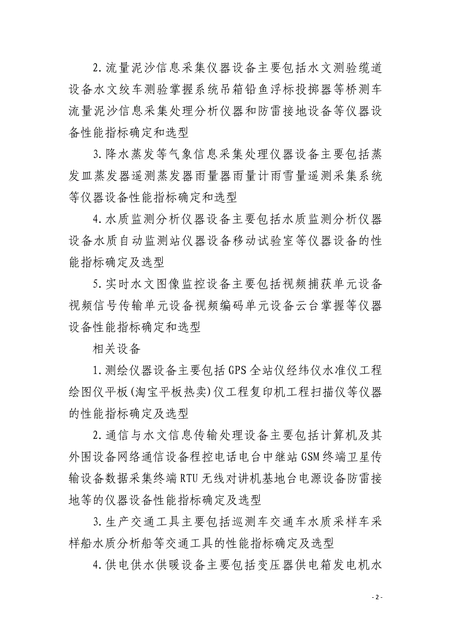 工程项目可行性研究报告的内容与范本模板_第2页