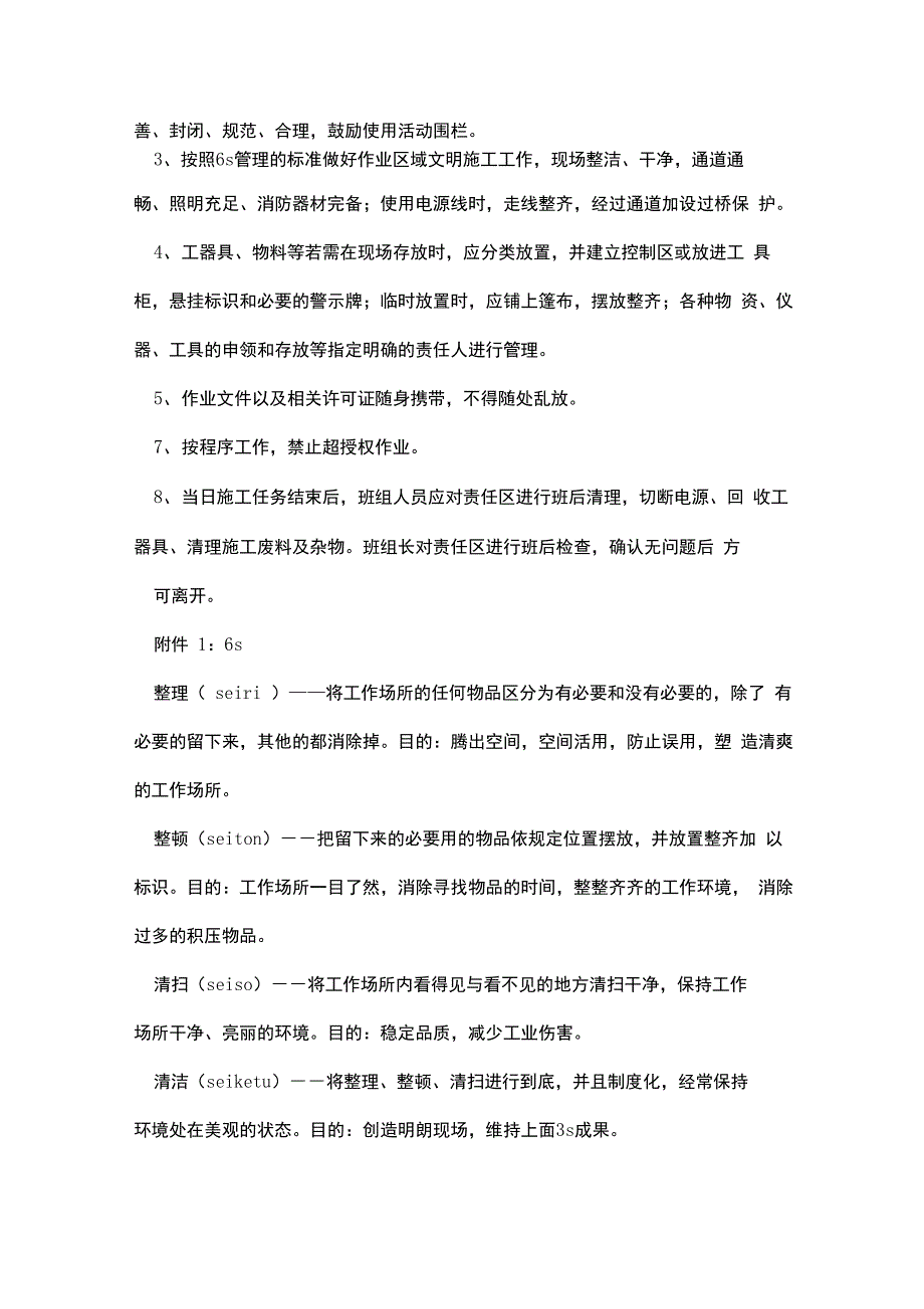 班组建设推进方案_第2页