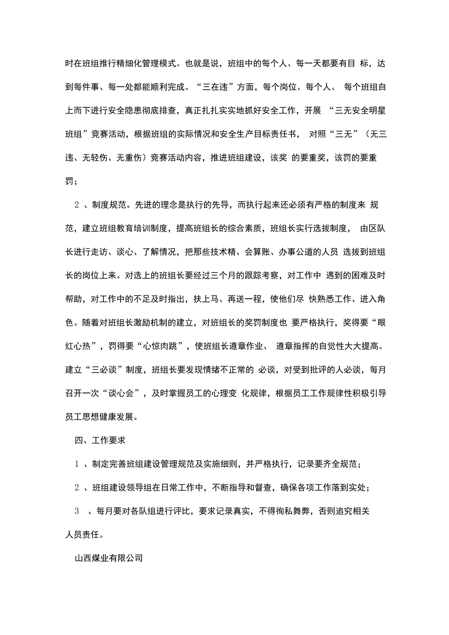 班组建设推进方案_第4页