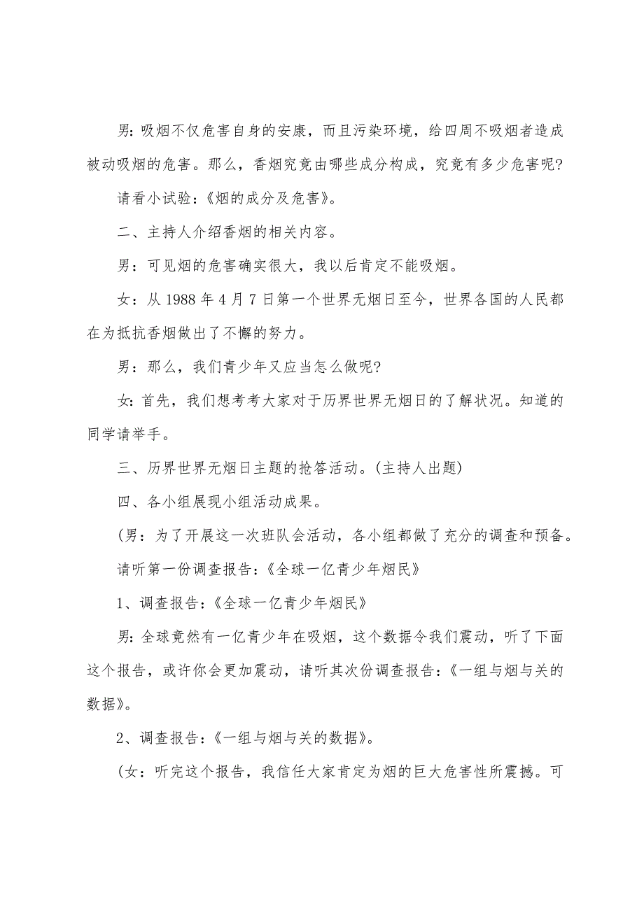 吸烟有害健康主题班会教案内容2023年.docx_第2页