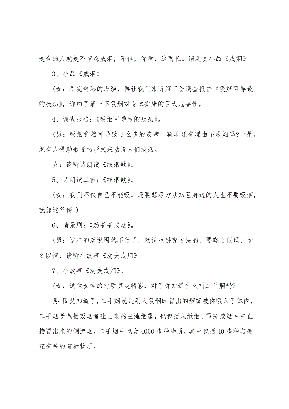 吸烟有害健康主题班会教案内容2023年.docx_第3页