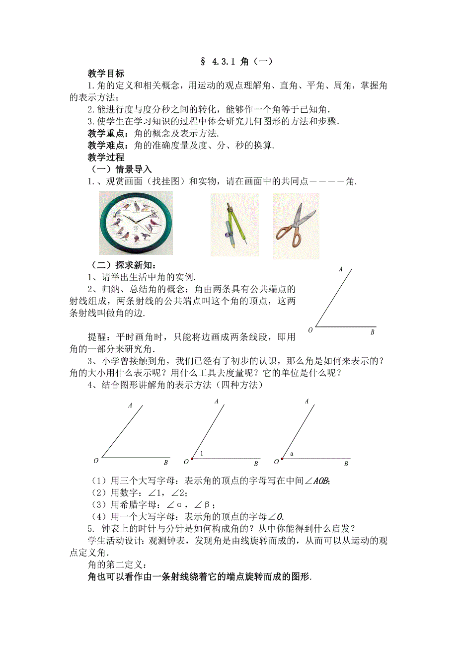 直线射线线段教学设计_第1页