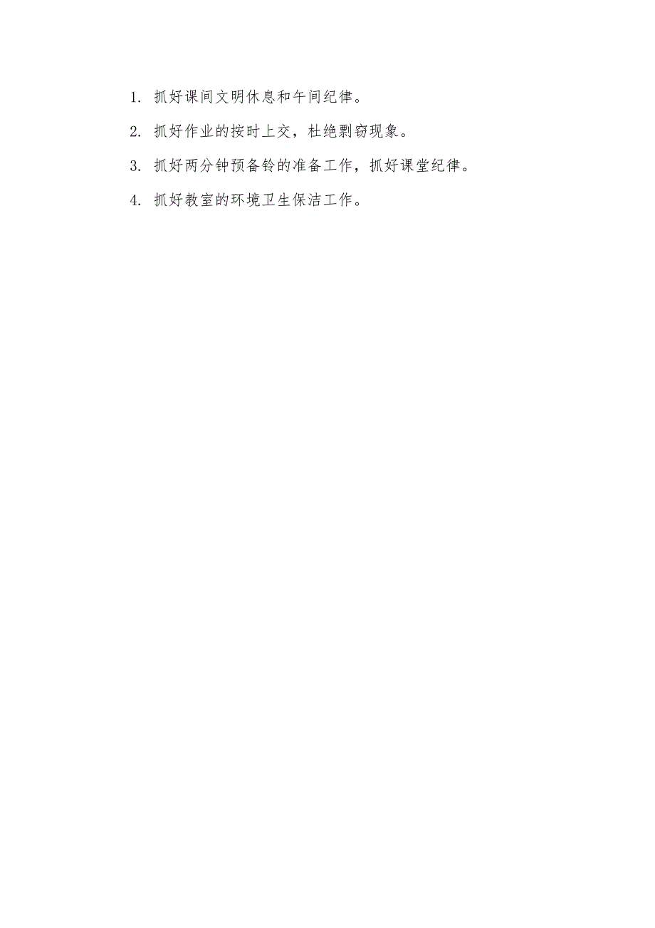 镇江新区大港中学镇江新区大港中学七（2）班 班级工作计划_第4页