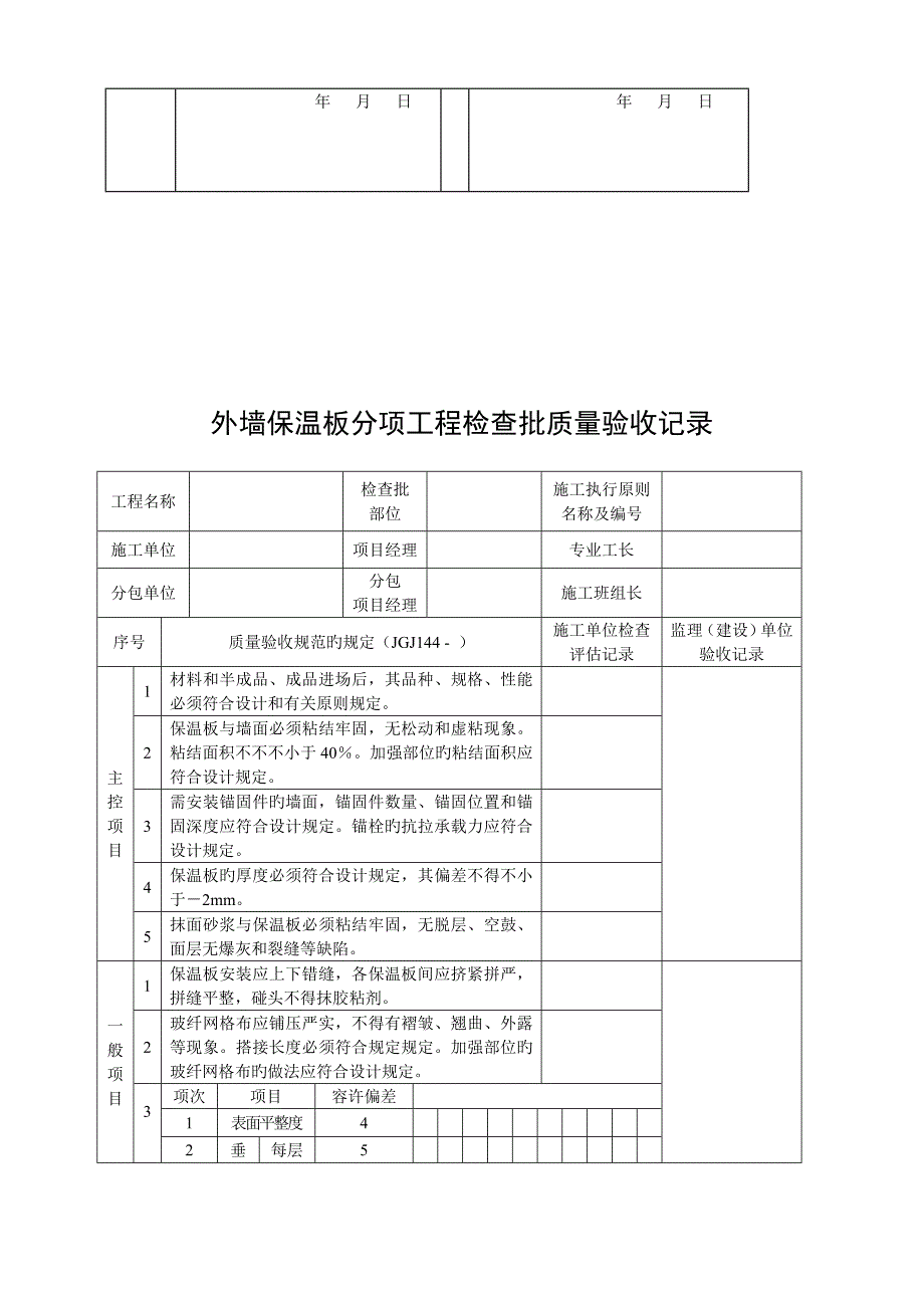 江苏民用建筑节能单项工程质量验收记录_第4页