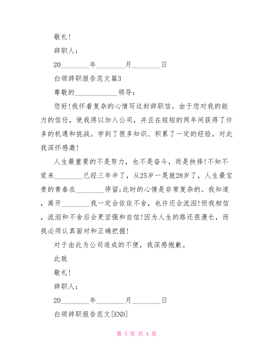 白领辞职报告 辞职报告_第3页