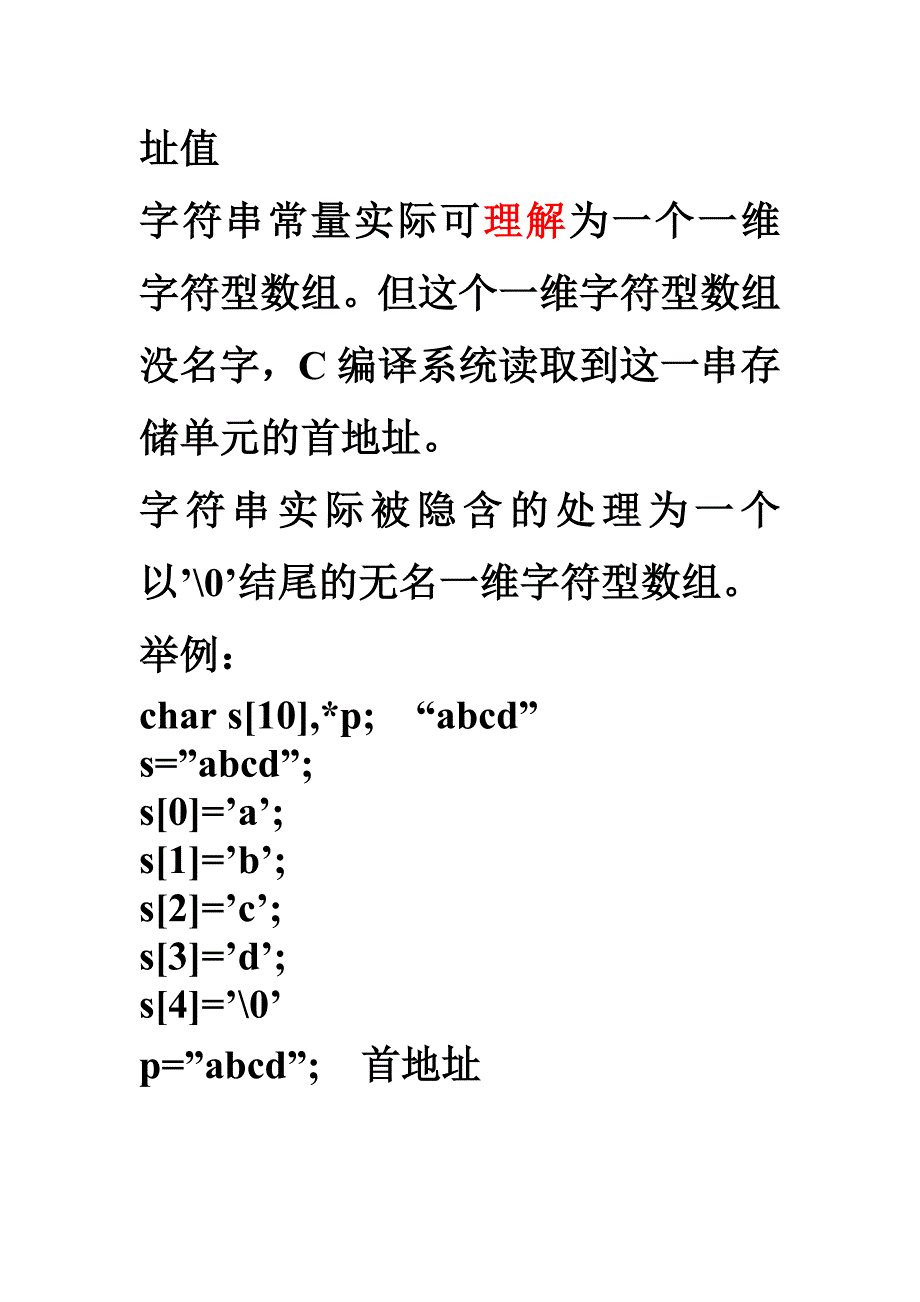 计算机二级C语言 字符串.doc_第2页