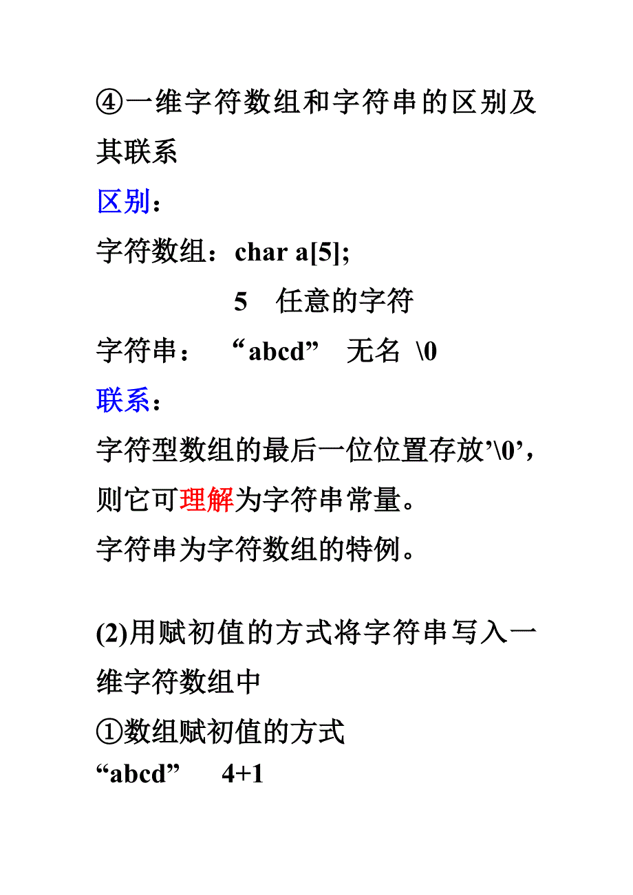 计算机二级C语言 字符串.doc_第3页