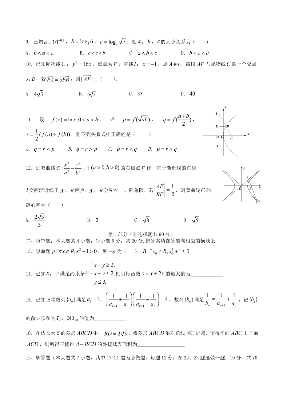 四川省川大附中2021届高三数学上学期期末考试试题文_第2页