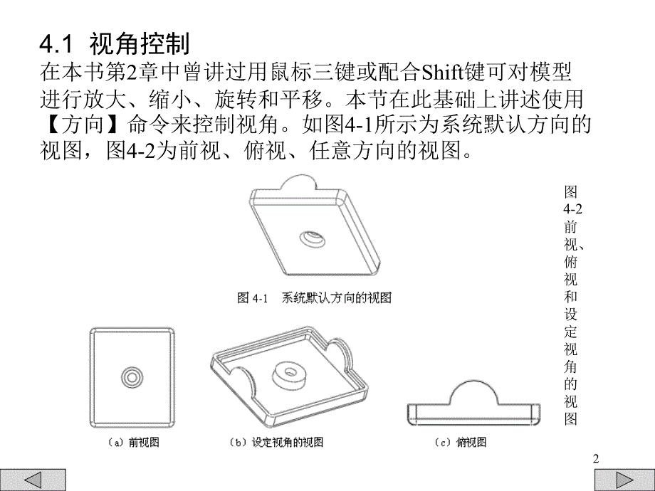 周四新proe4基础教案4_第2页