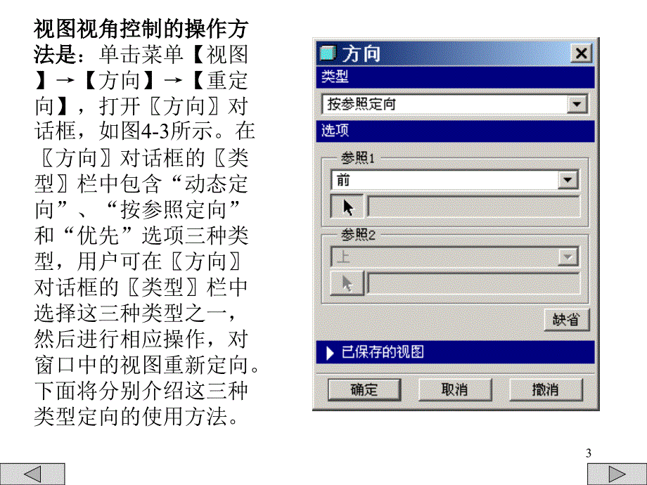 周四新proe4基础教案4_第3页