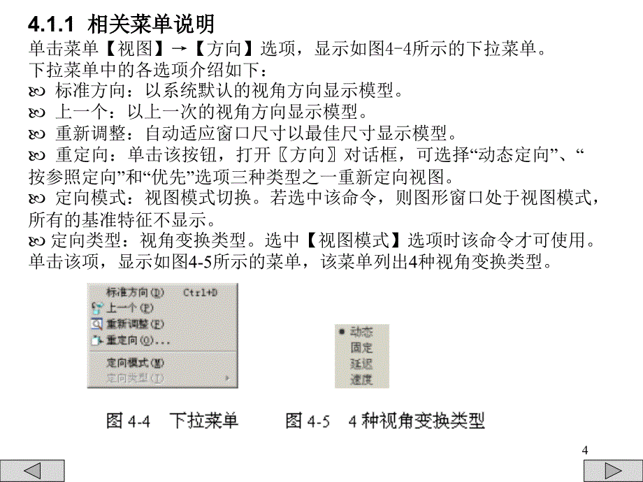 周四新proe4基础教案4_第4页