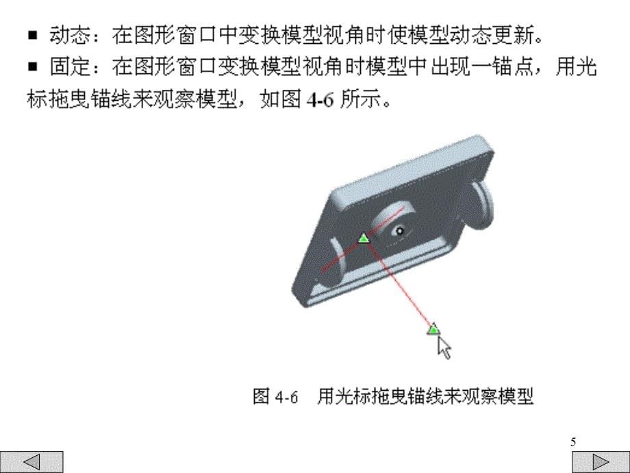 周四新proe4基础教案4_第5页