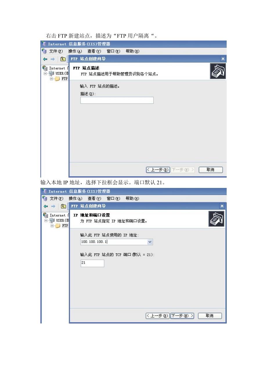 FTP 用户隔离教程.doc_第2页