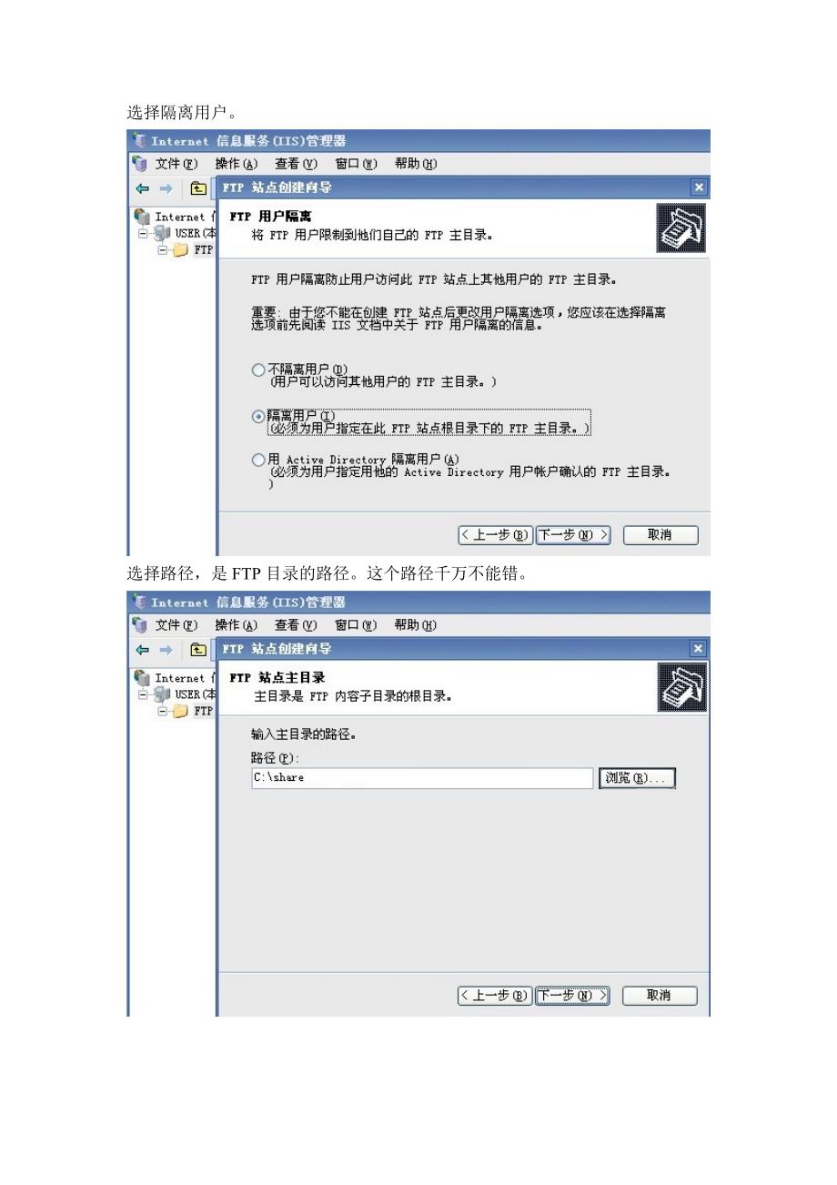 FTP 用户隔离教程.doc_第3页