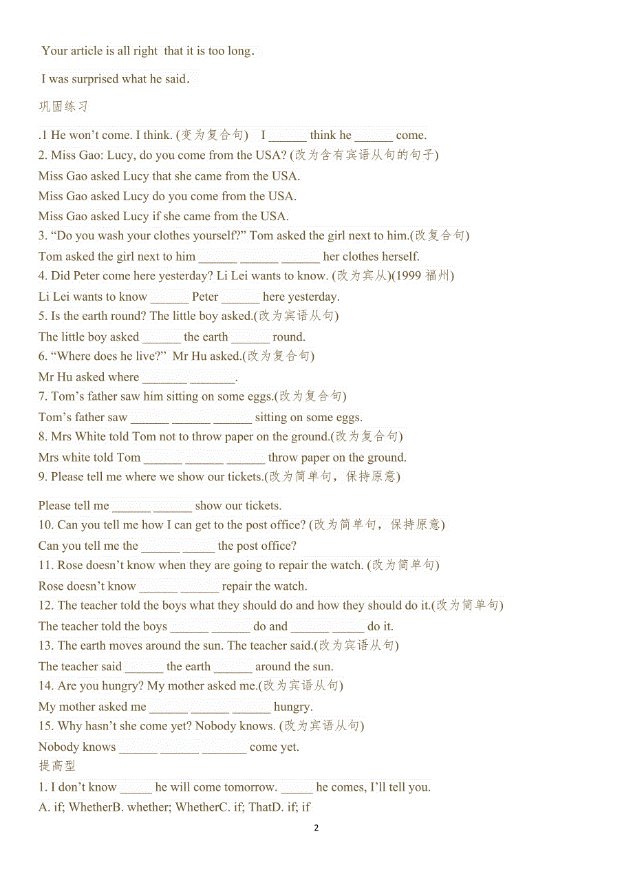 英语必修3第三单元语法-宾语从句和表语从句-讲解_第2页