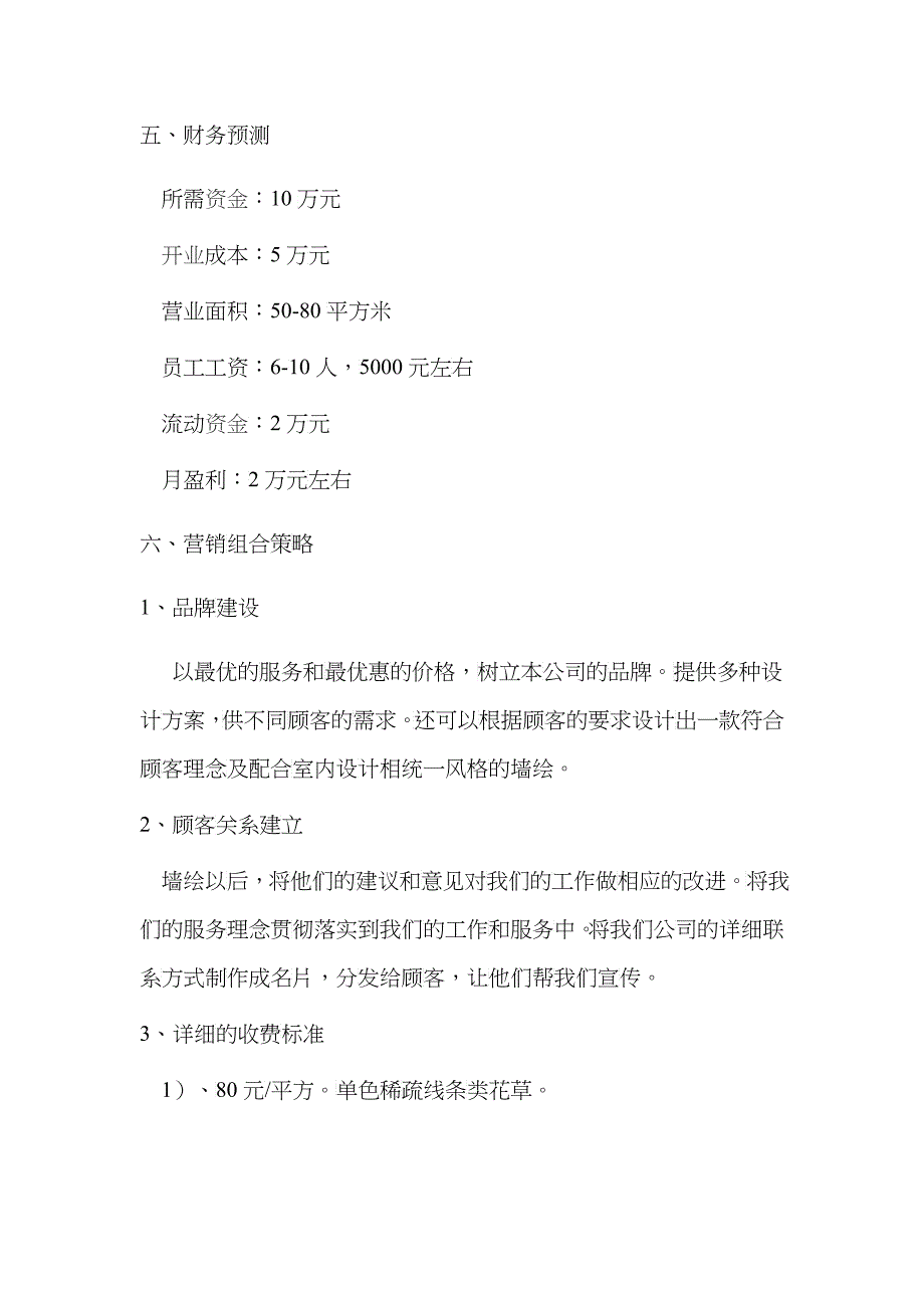 手绘设计装潢公司计划书1_第3页