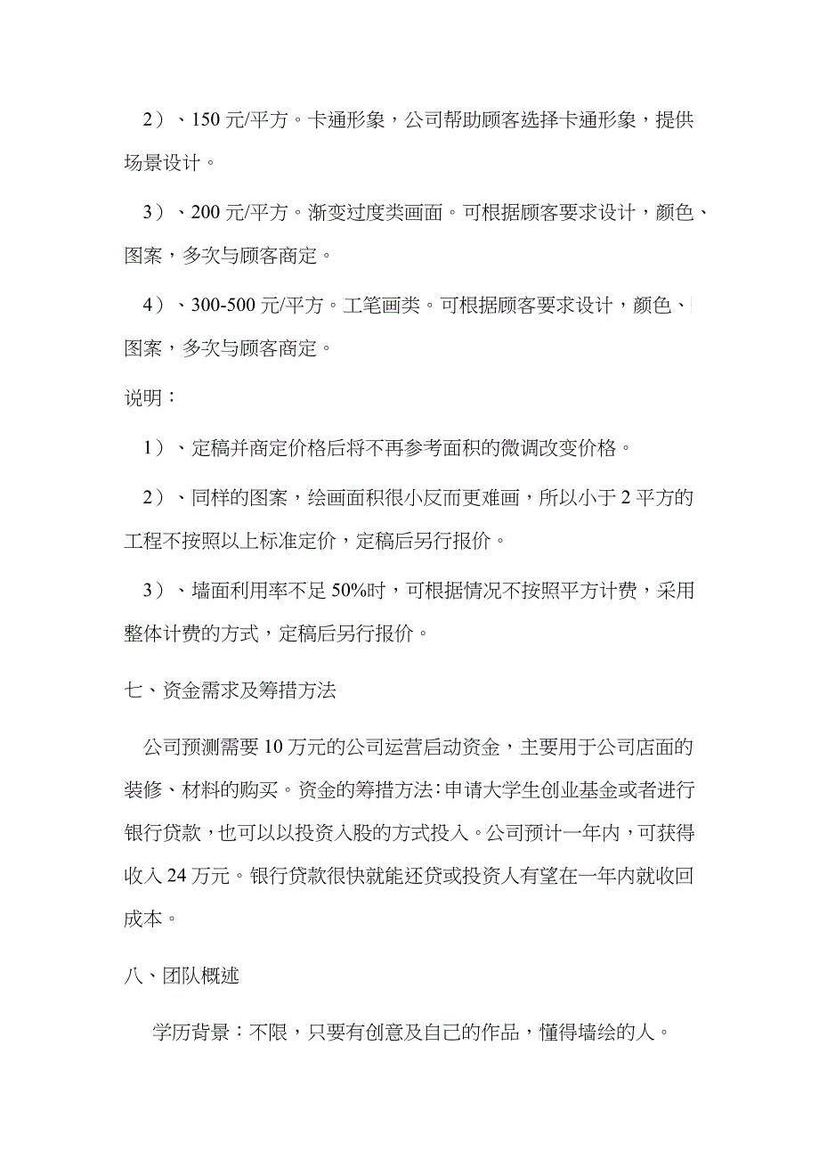 手绘设计装潢公司计划书1_第4页